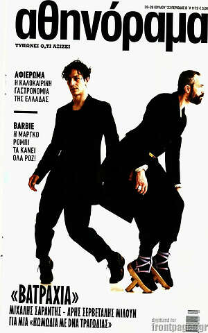 Περιοδικό Αθηνόραμα
