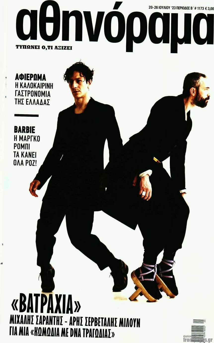 Αθηνόραμα