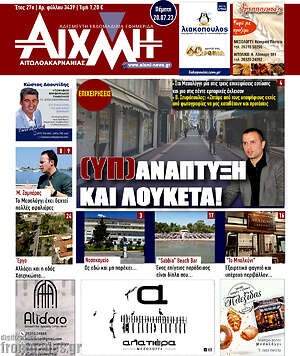 Πρωτοσέλιδο Αιχμή
