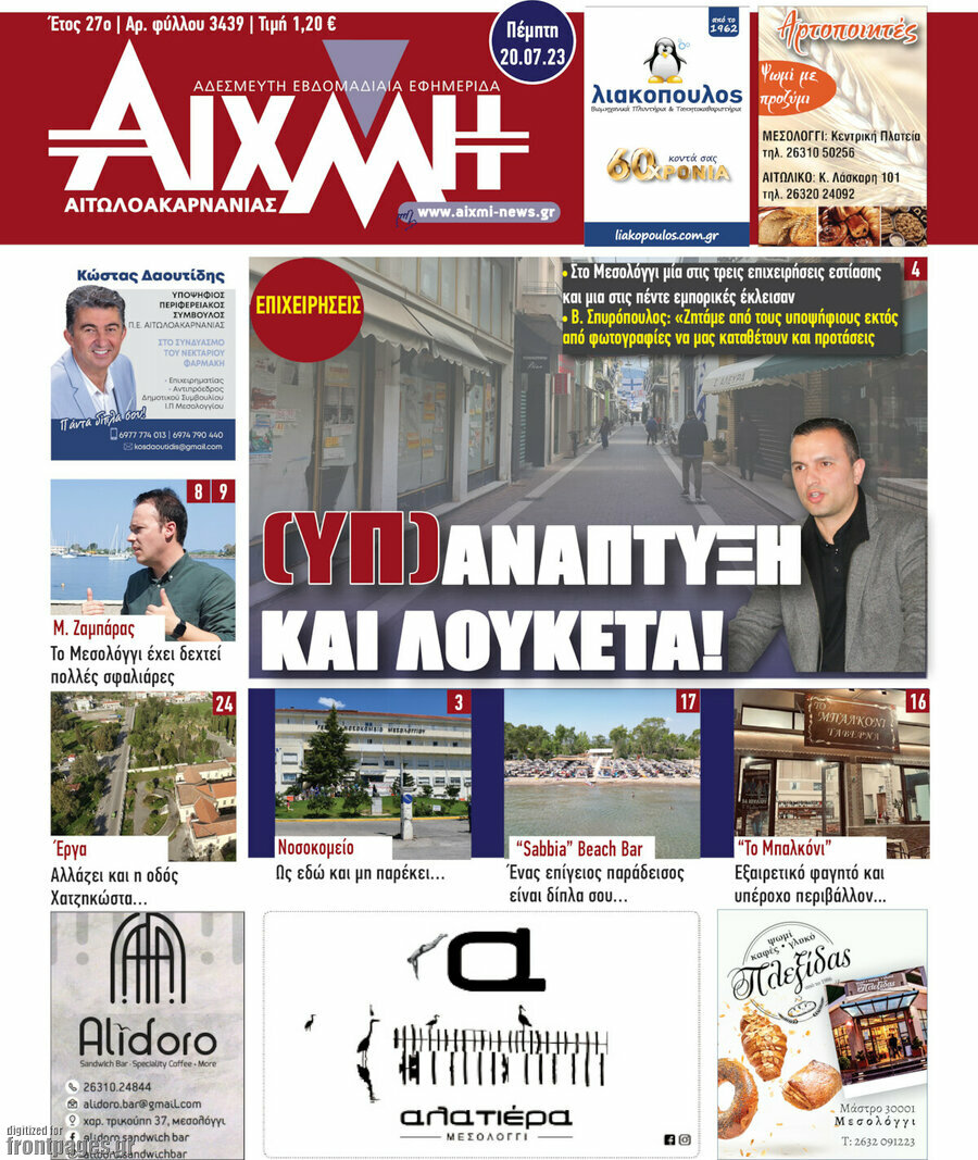 Αιχμή