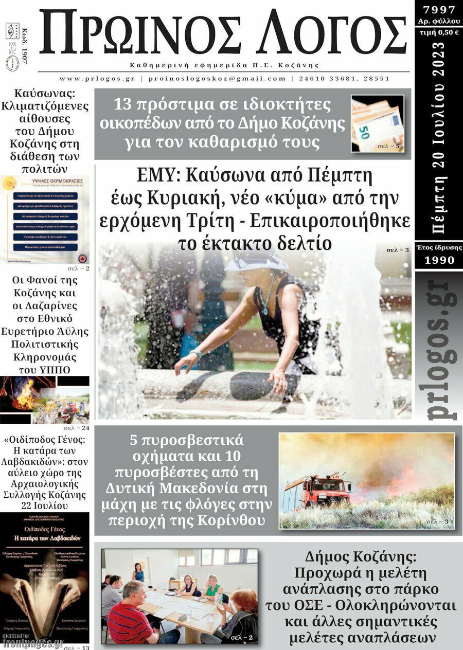Πρωινός Λόγος