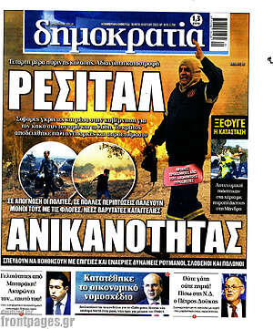 Πρωτοσέλιδο εφημερίδας Δημοκρατία - protoselida