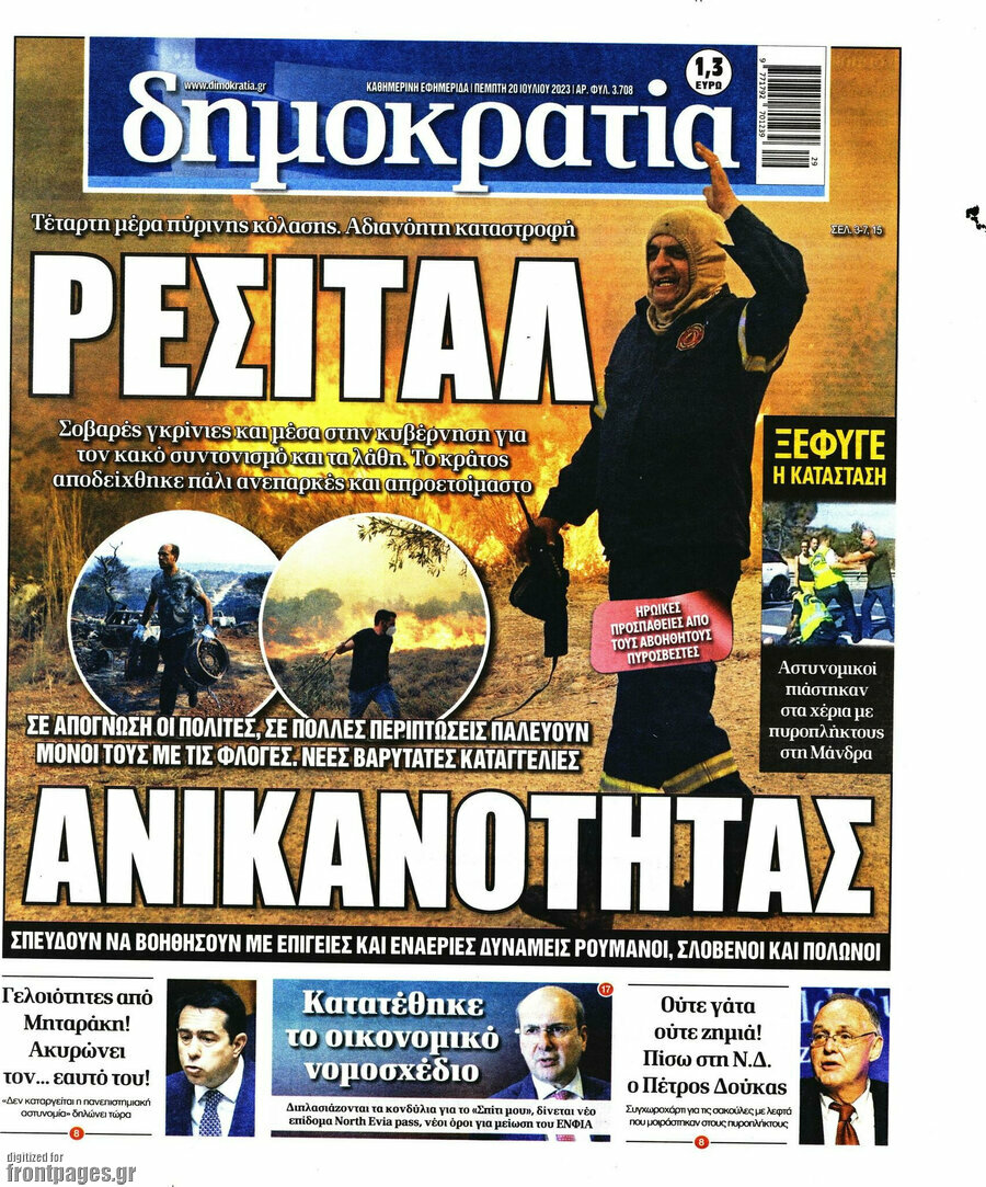 Δημοκρατία