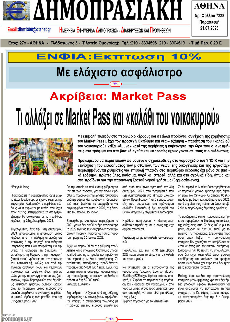 Δημοπρασιακή Αθηνών