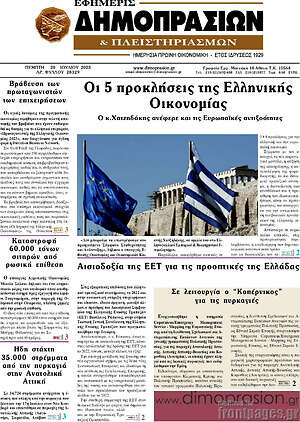 Πρωτοσέλιδο Εφημερίς Δημοπρασιών