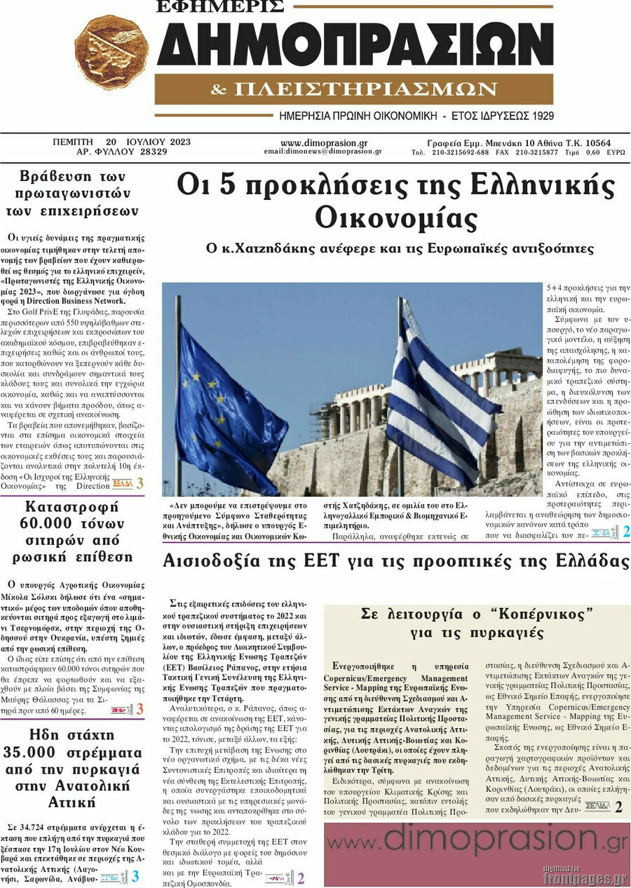 Εφημερίς Δημοπρασιών