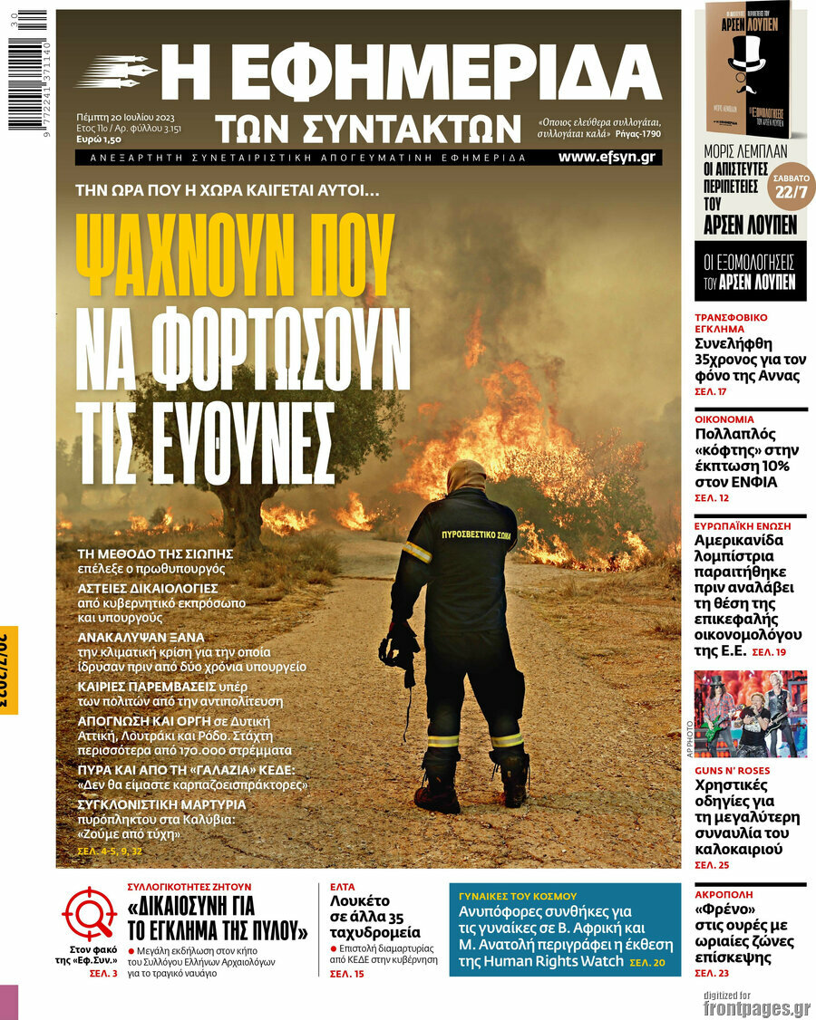 Η εφημερίδα των συντακτών