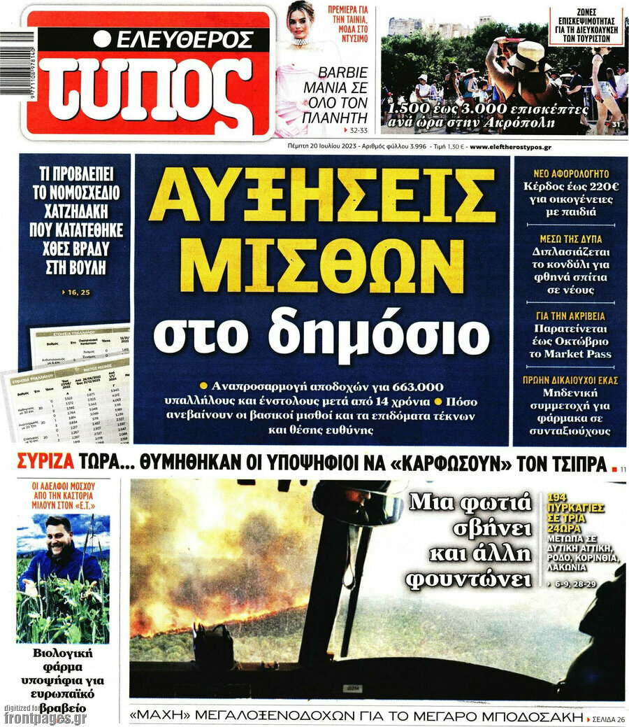 Ελεύθερος Τύπος