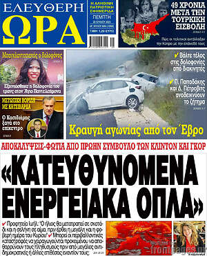 Πρωτοσέλιδο εφημερίδας Ελεύθερη ώρα - protoselida