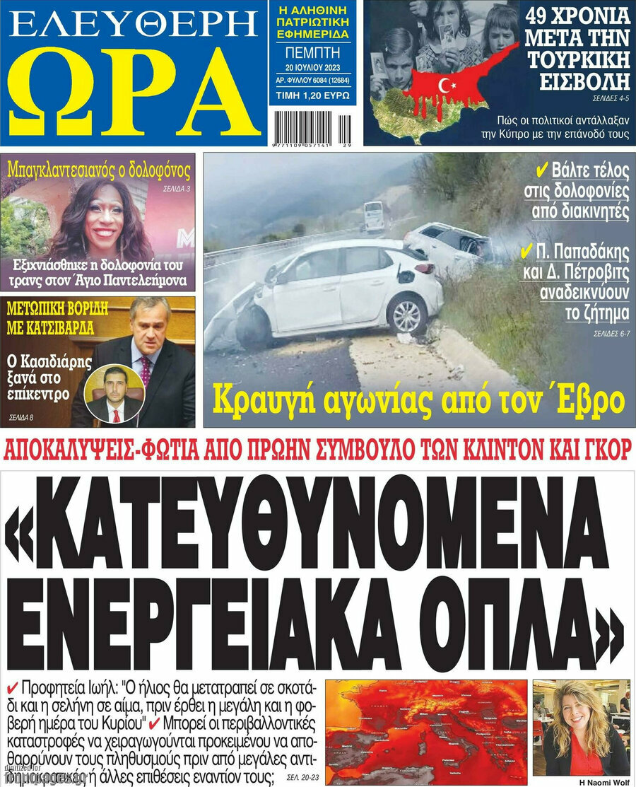 Ελεύθερη ώρα