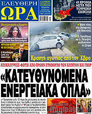 /Ελεύθερη ώρα