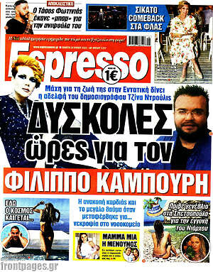 Πρωτοσέλιδο εφημερίδας Espresso - protoselida