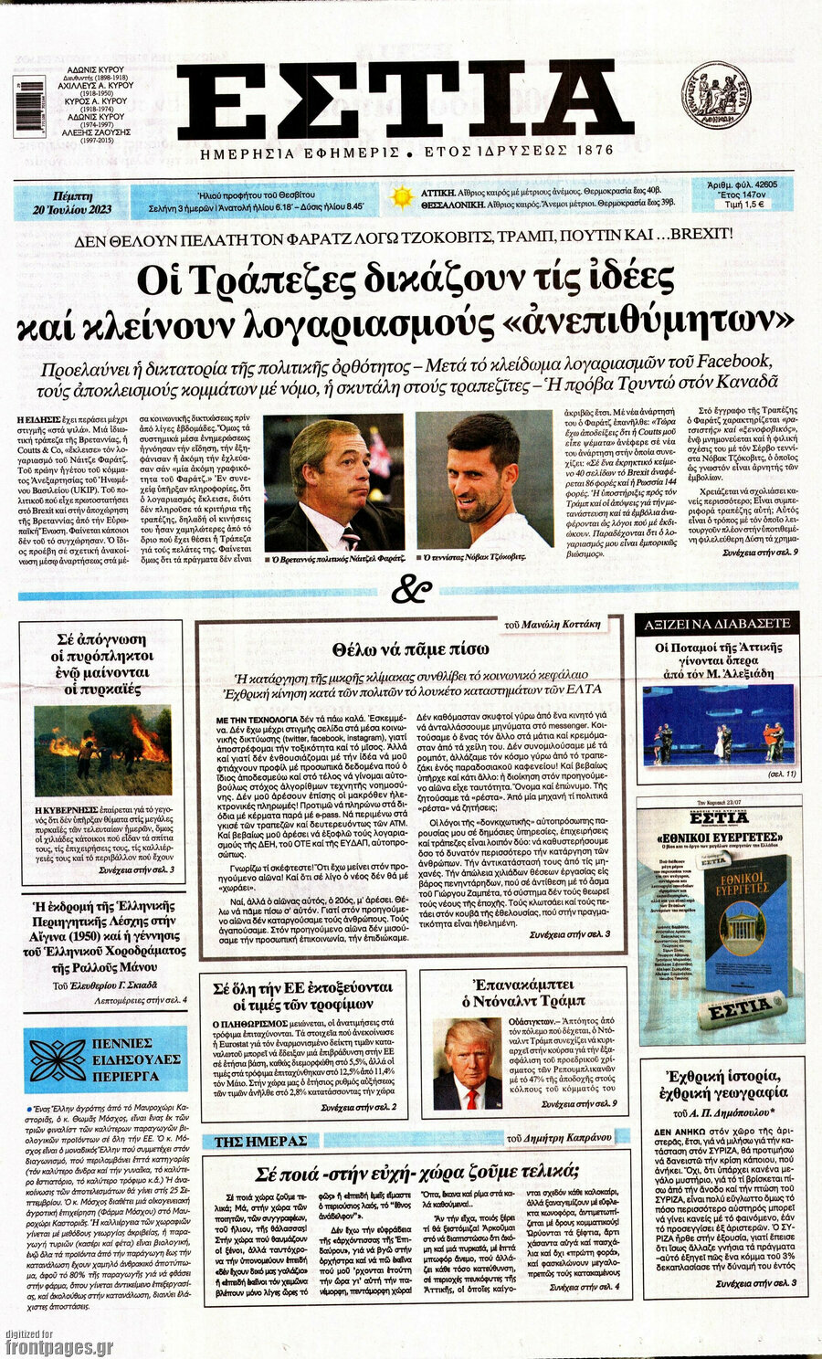 Εστία