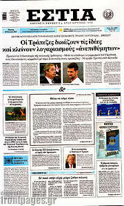 /Εστία