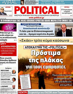 Πρωτοσέλιδο εφημερίδας Political - protoselida