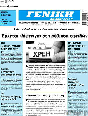 Πρωτοσέλιδο Γενική Δημοπρασιών