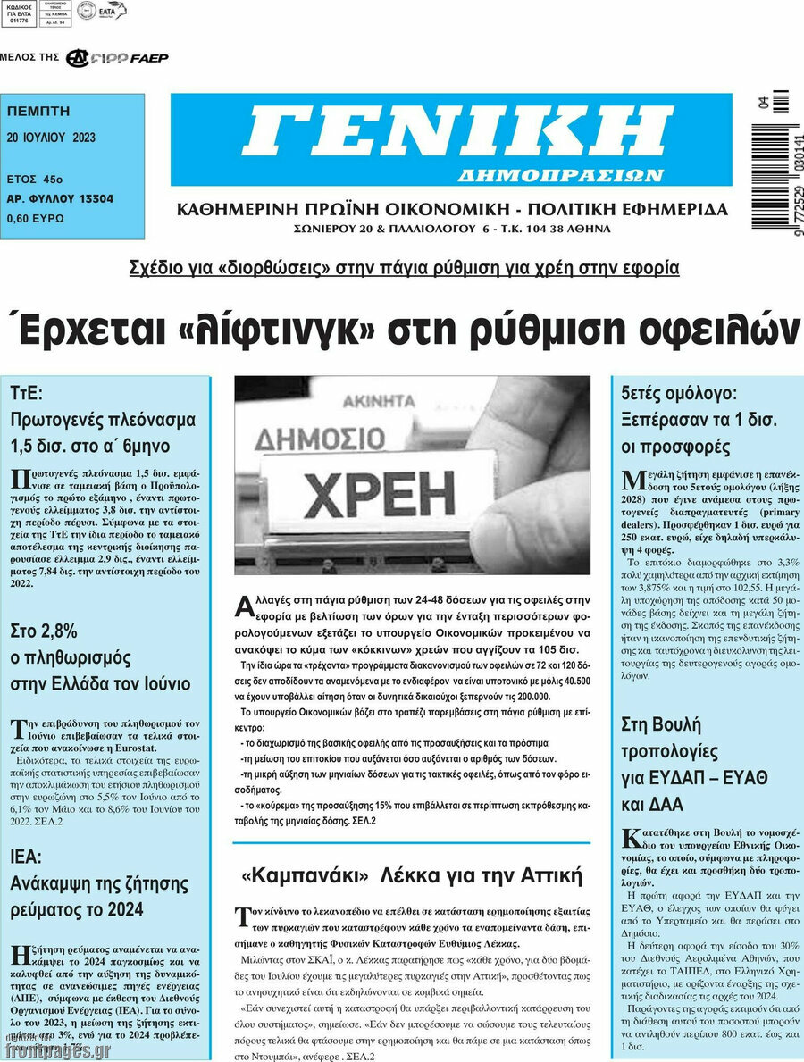 Γενική Δημοπρασιών