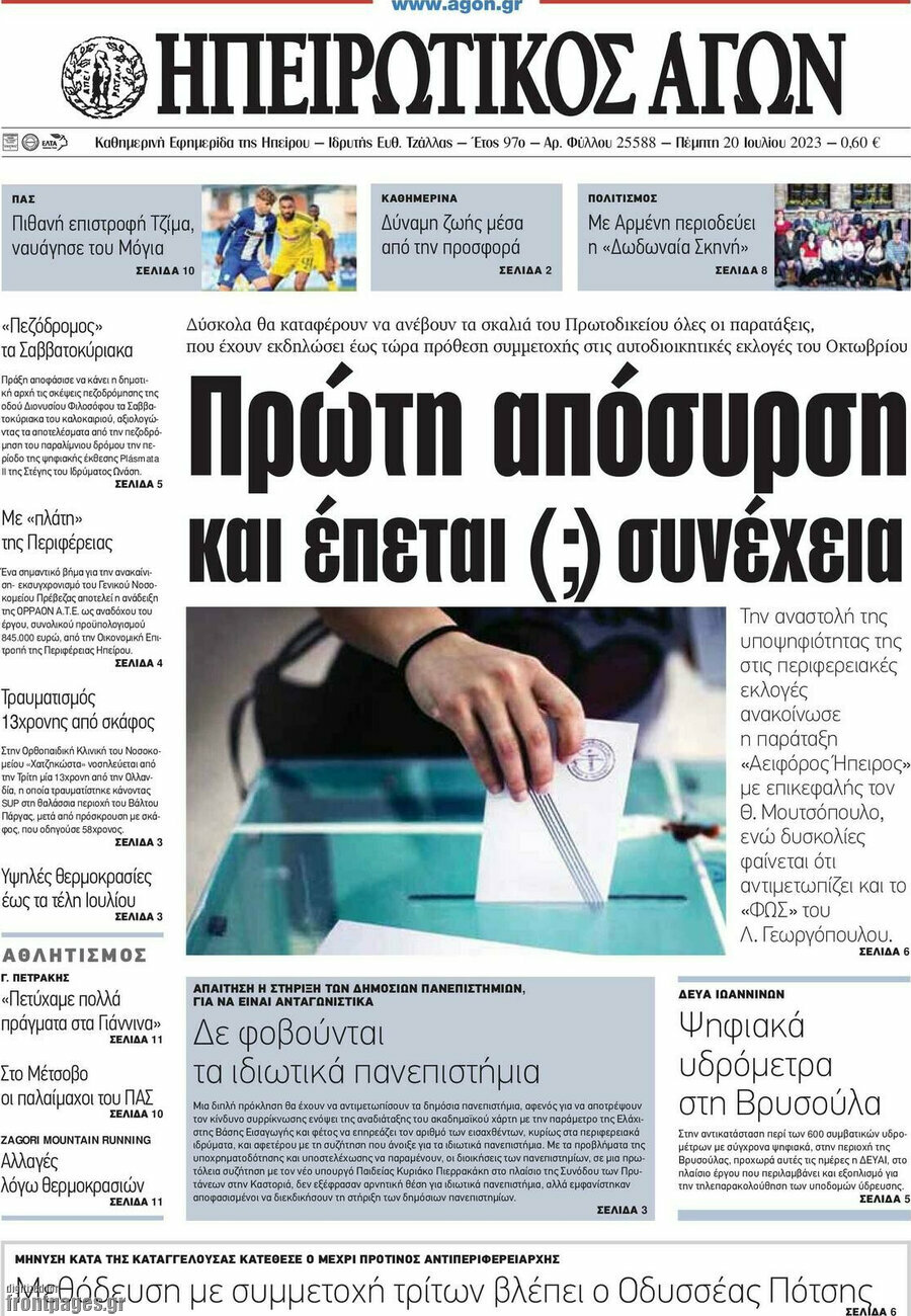 Ηπειρωτικός Αγών