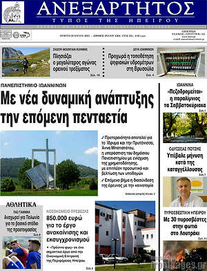 Πρωτοσέλιδο Ανεξάρτητος
