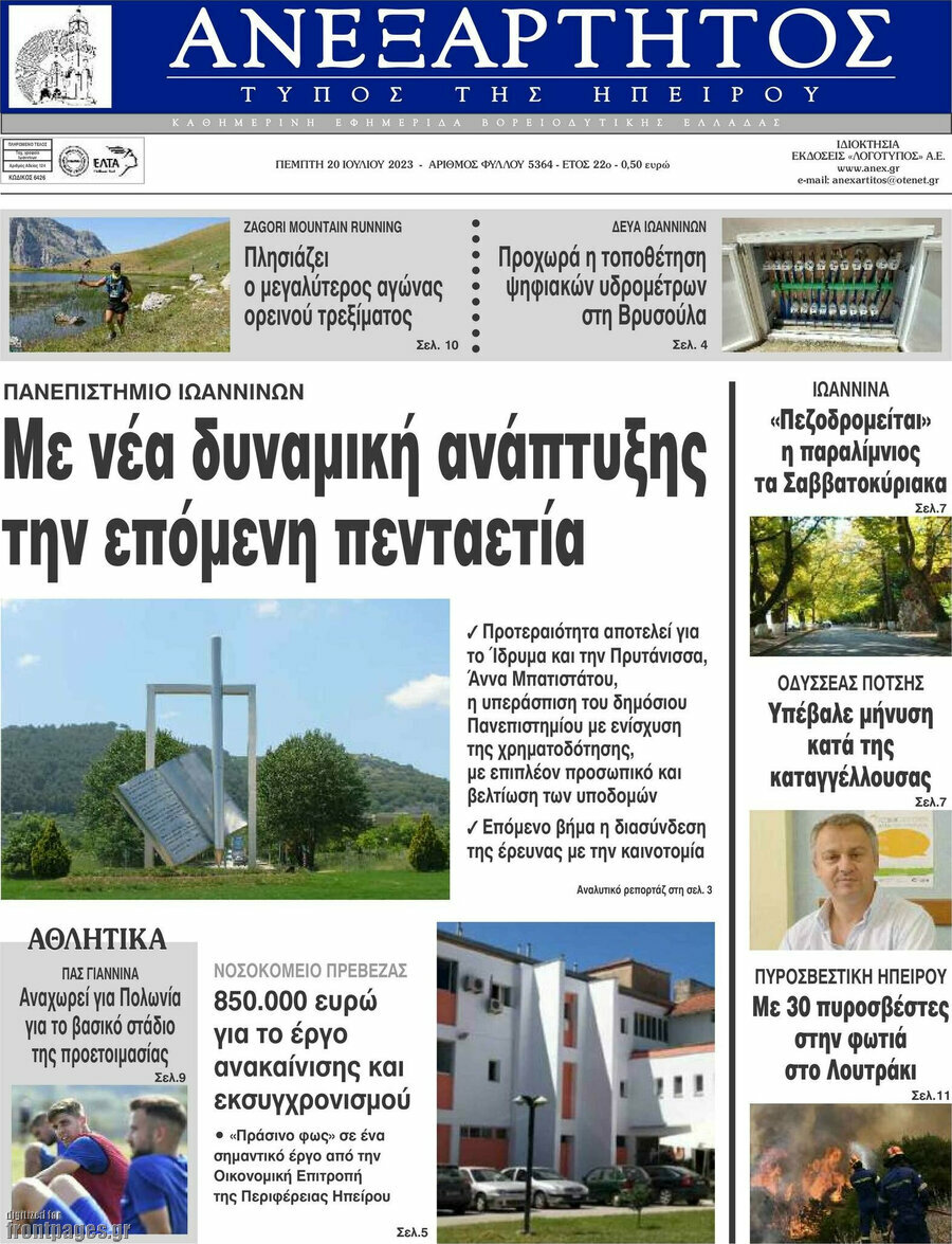 Ανεξάρτητος