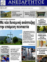 /Ανεξάρτητος