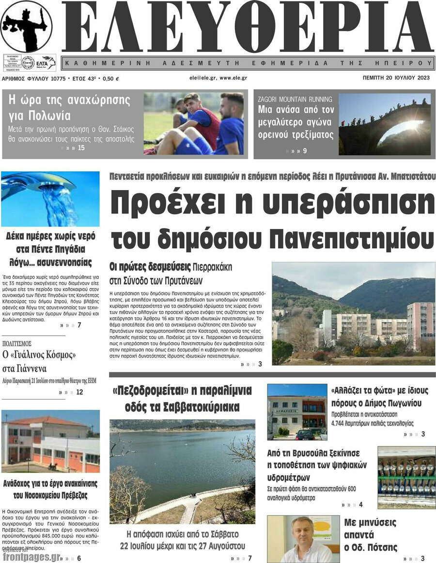 Ελευθερία