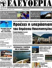 /Ελευθερία