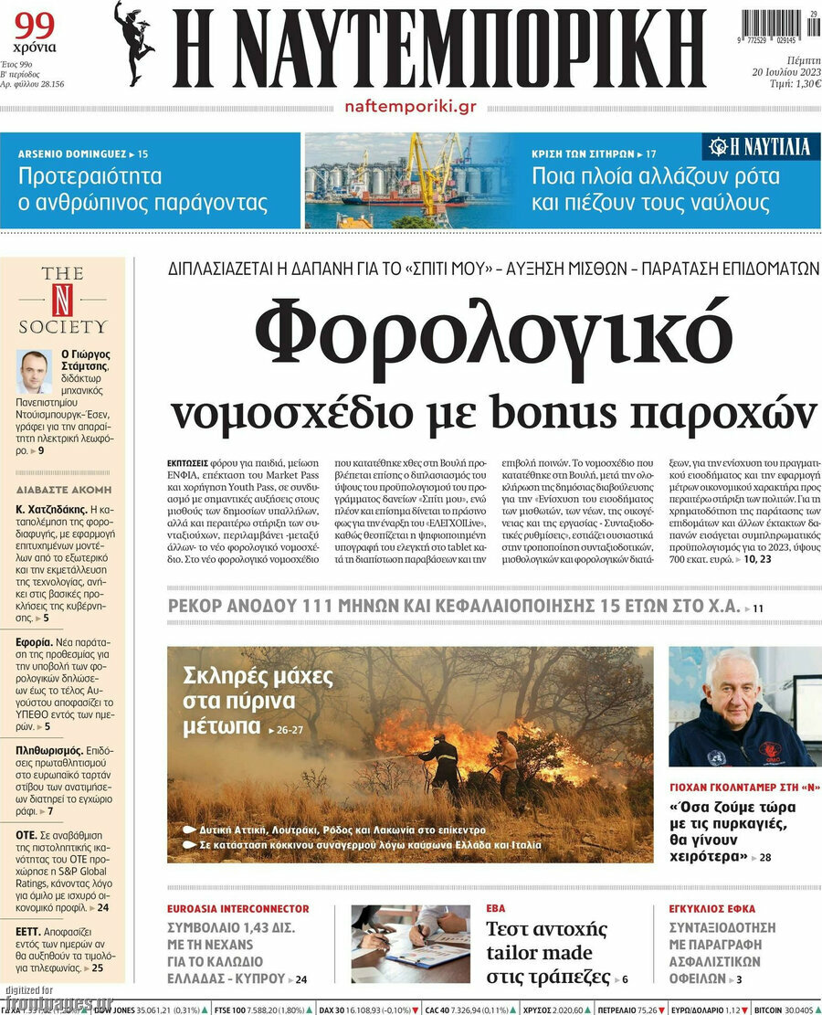 Η Ναυτεμπορική