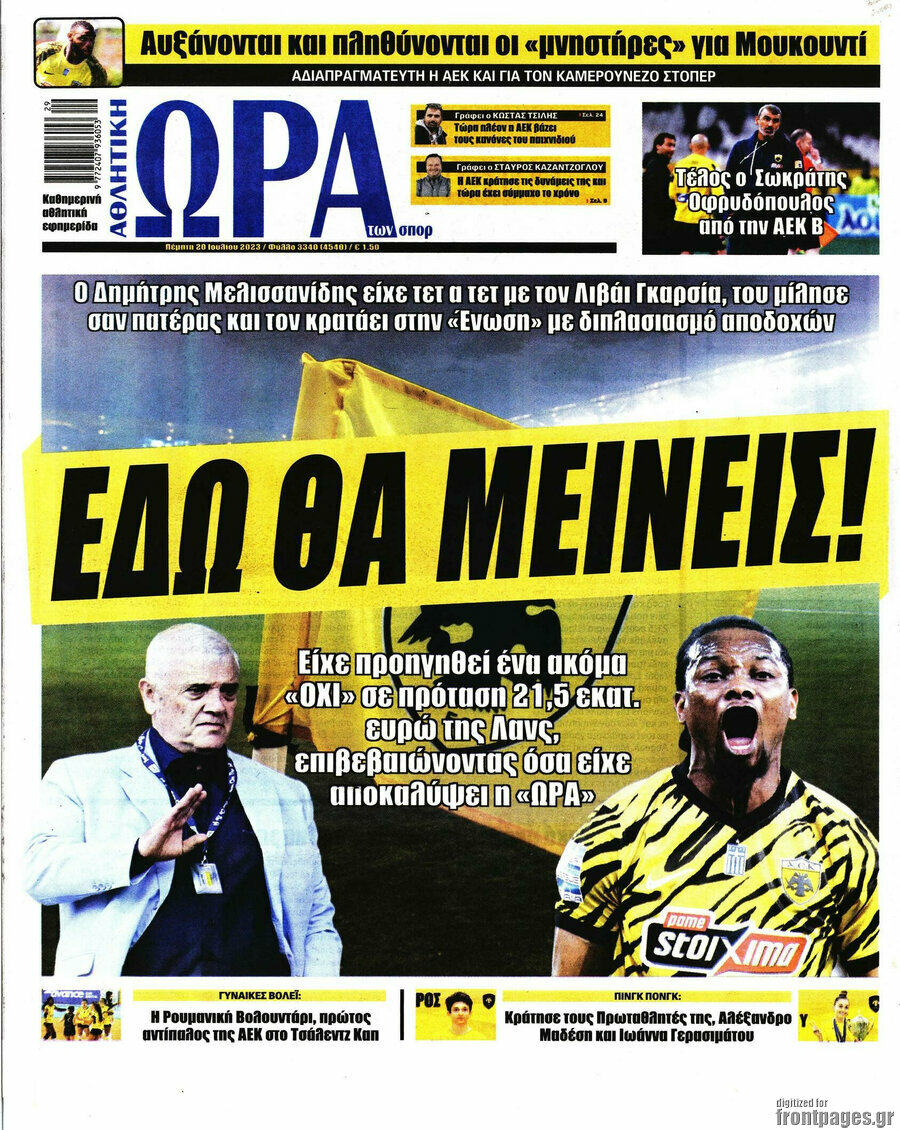 Η Ώρα των Σπορ