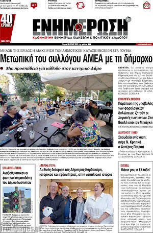 Πρωτοσέλιδο Ενημέρωση