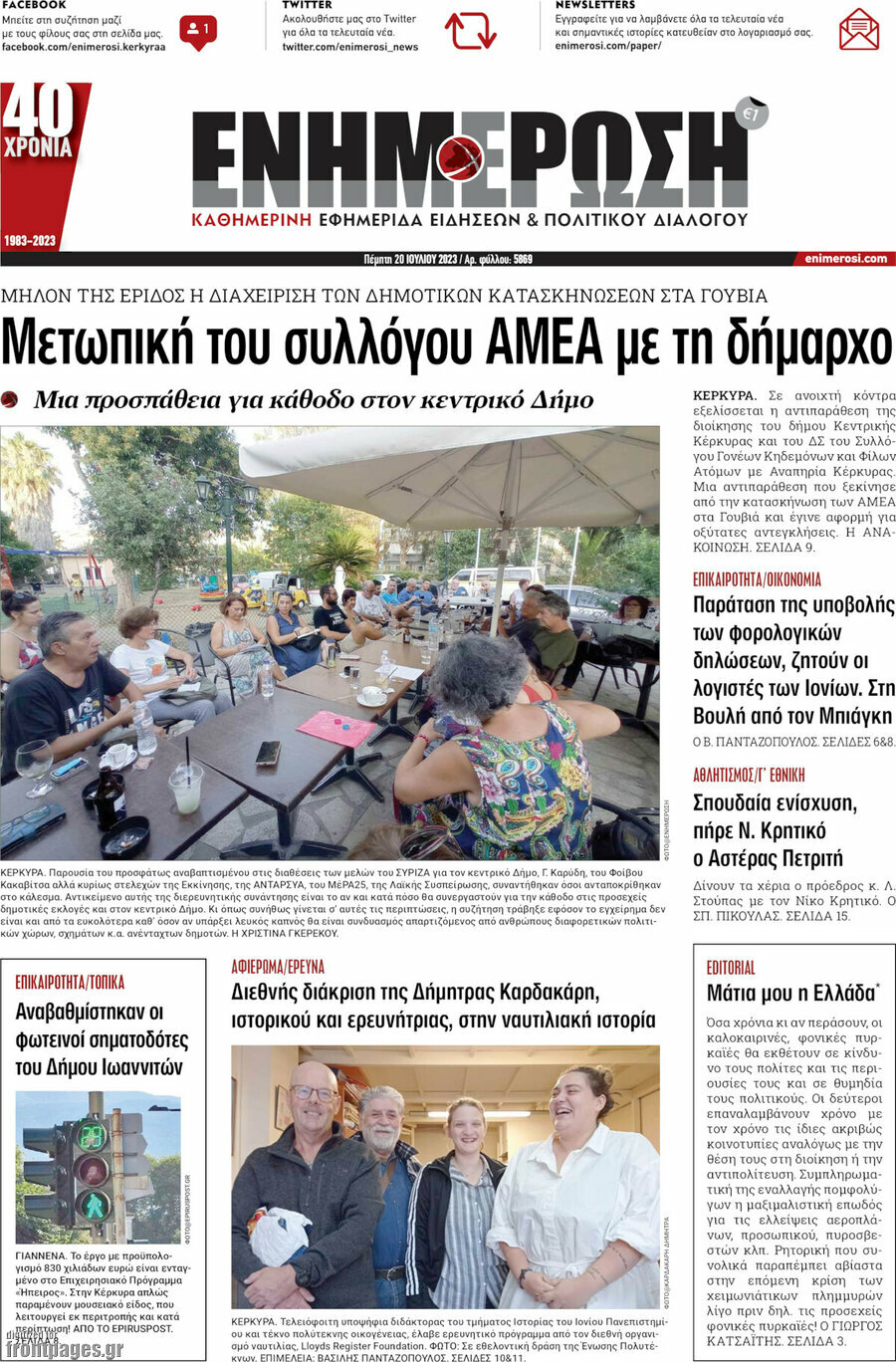Ενημέρωση