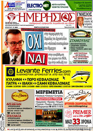 Πρωτοσέλιδο Ημερήσιος