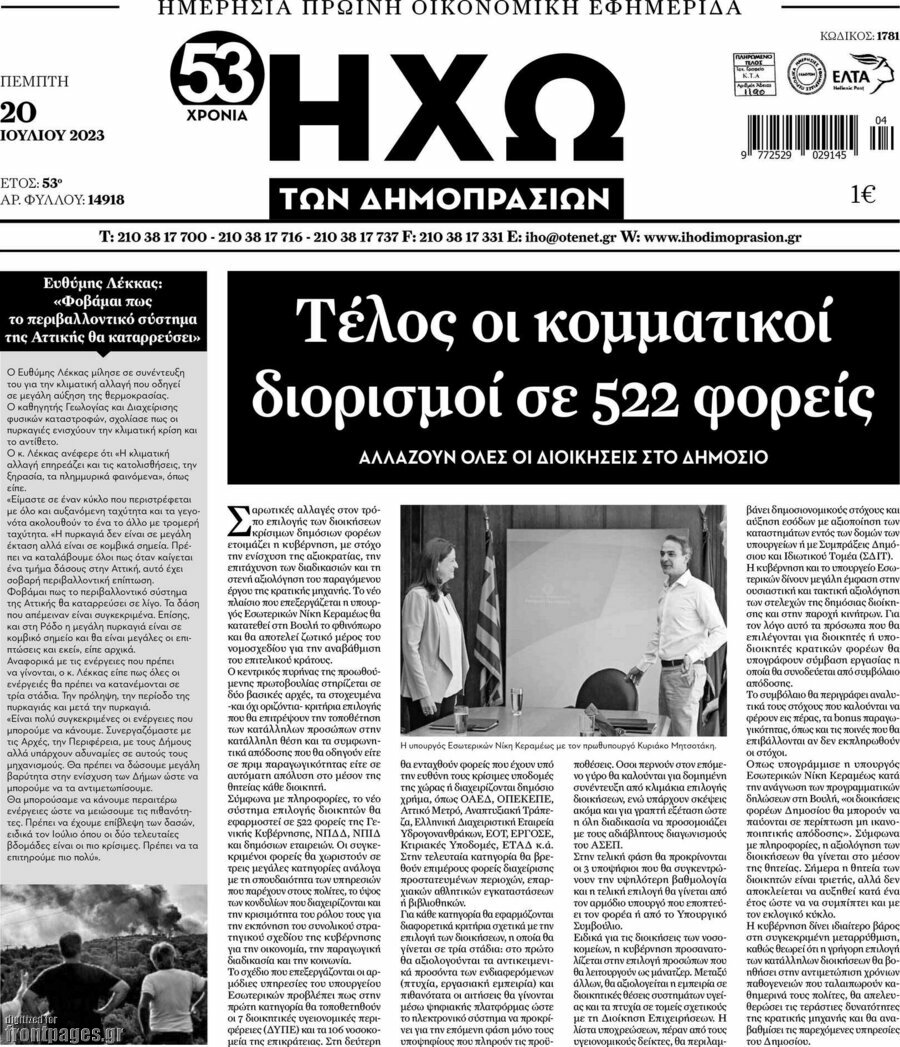 Ηχώ των Δημοπρασιών