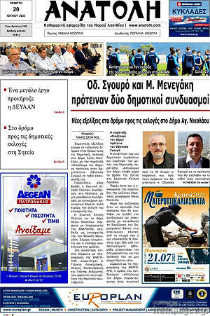 Πρωτοσέλιδο Ανατολή