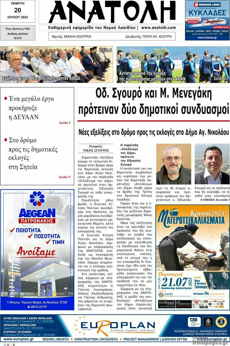 Ανατολή