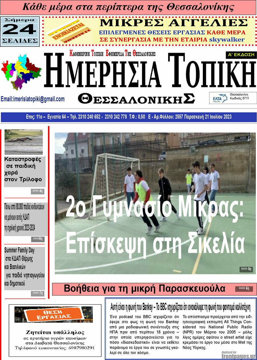 Ημερήσια Τοπική