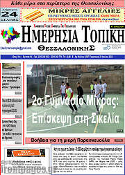 /Ημερήσια Τοπική