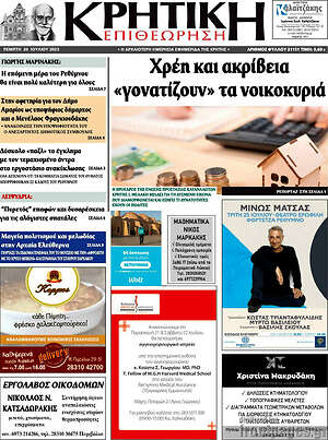 Πρωτοσέλιδο Κρητική Επιθεώρηση
