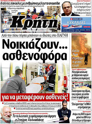 Πρωτοσέλιδο Νέα Κρήτη