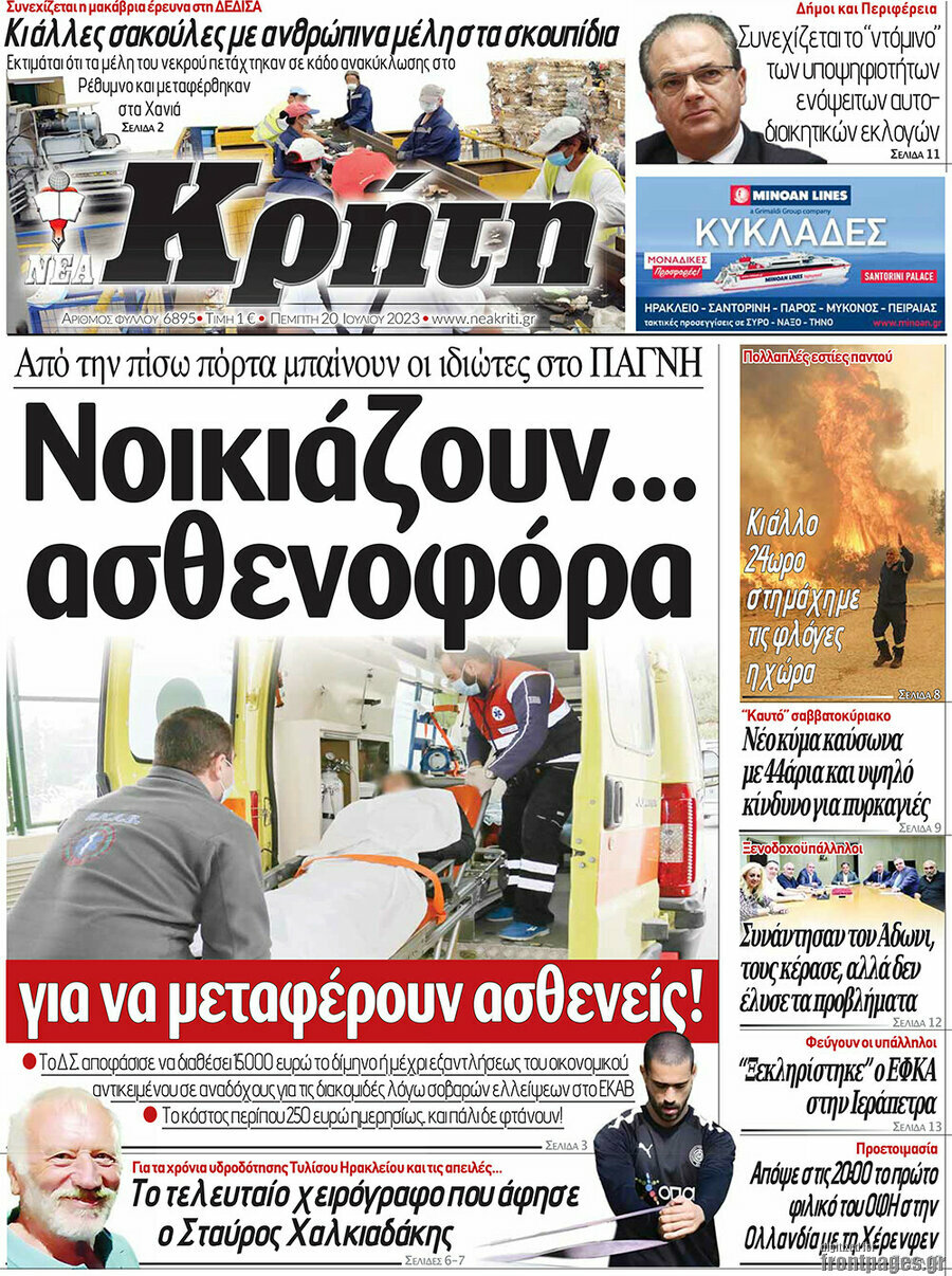 Νέα Κρήτη