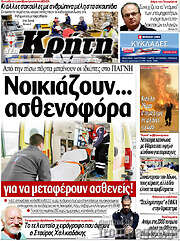 /Νέα Κρήτη