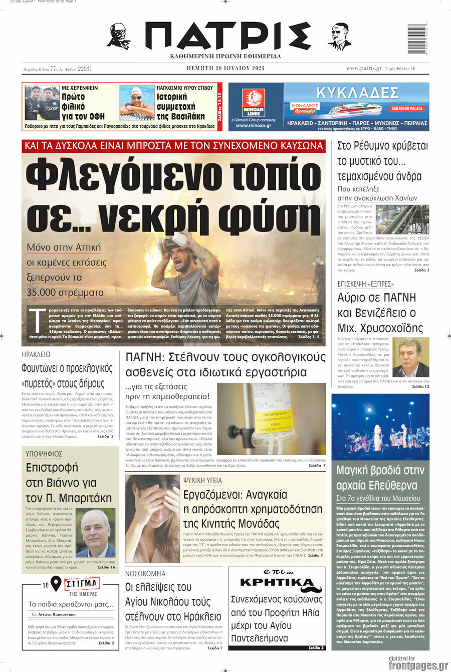 Πατρίς