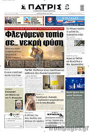 /Πατρίς