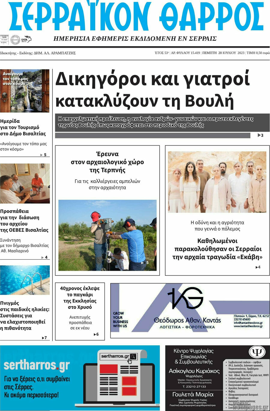 Σερραϊκόν Θάρρος