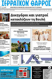 /Σερραϊκόν Θάρρος