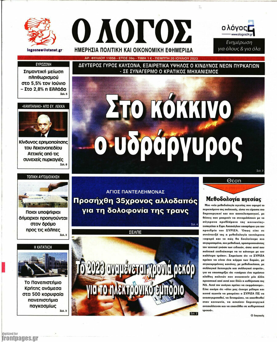 Ο Λόγος