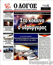 /Ο Λόγος