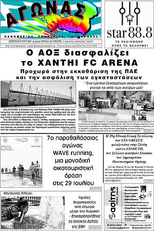 Πρωτοσέλιδο Αγώνας