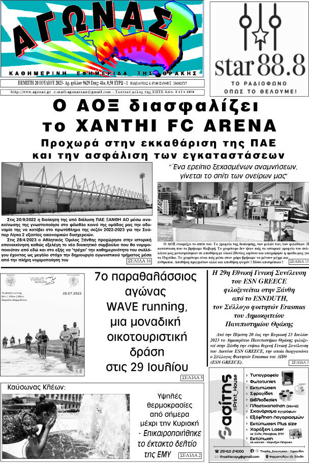 Αγώνας