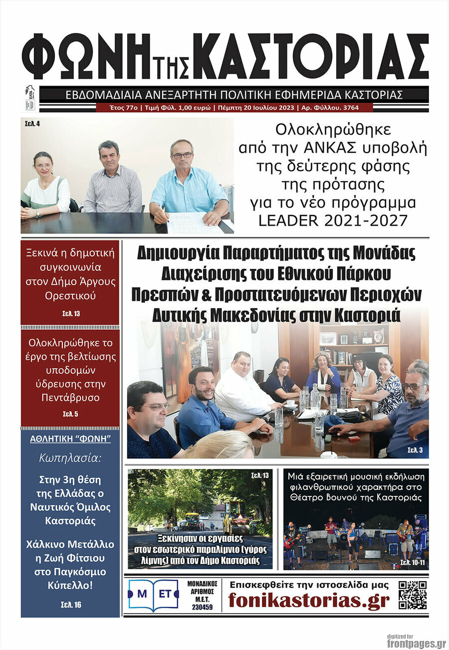 Φωνή της Καστοριάς